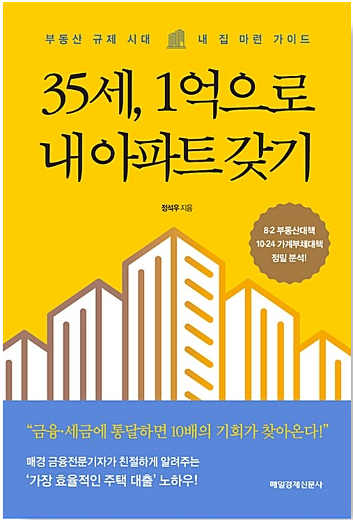  35세, 1억으로 내 아파트 갖기.. 가능한가요?