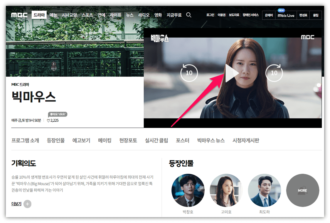MBC-빅마우스-홈페이지-바로가기-드라마-동영상-보기
