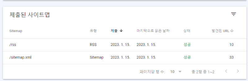 구글 서치 콘솔 등록