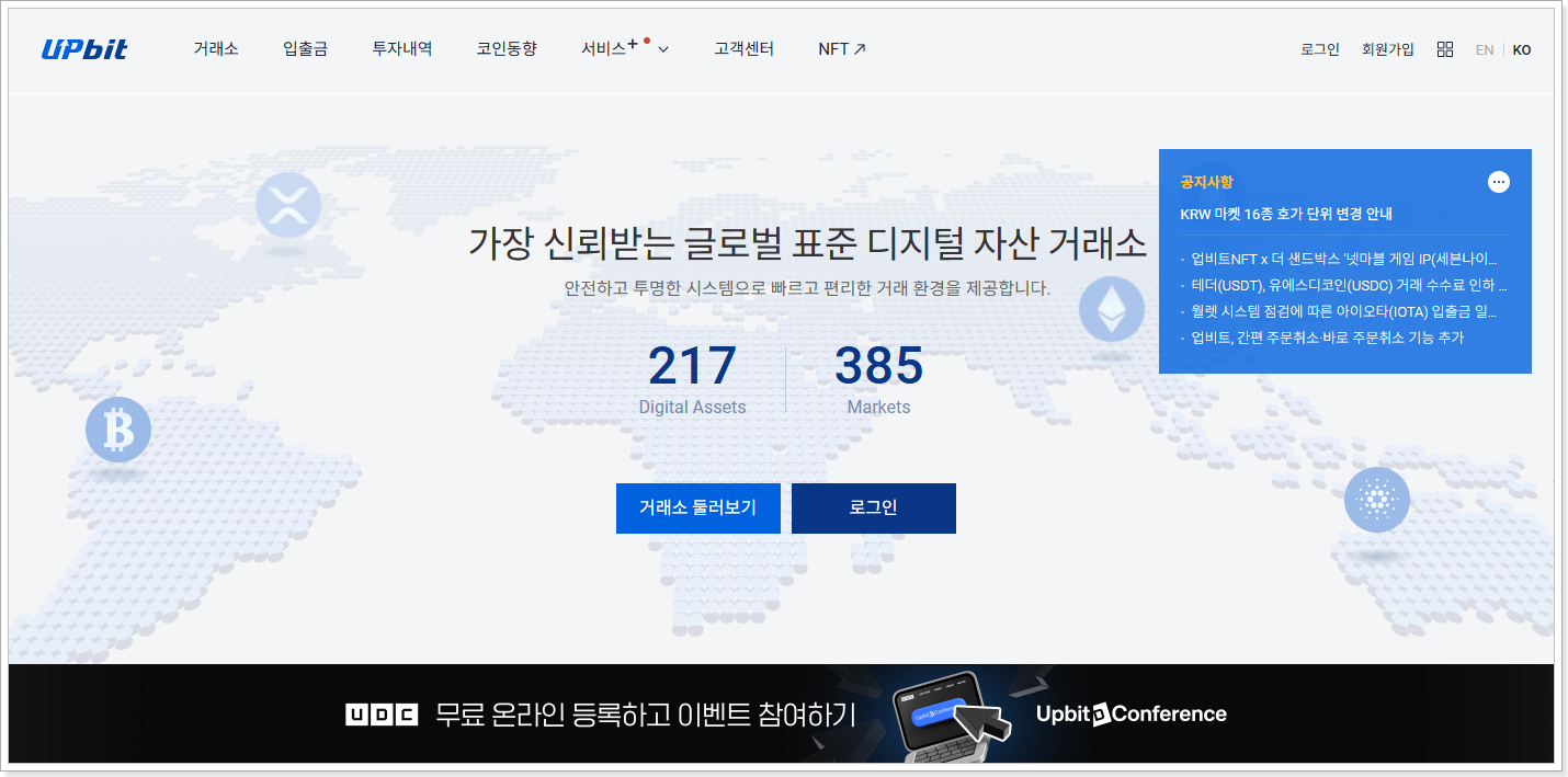 업비트 홈페이지 (https://upbit.com)