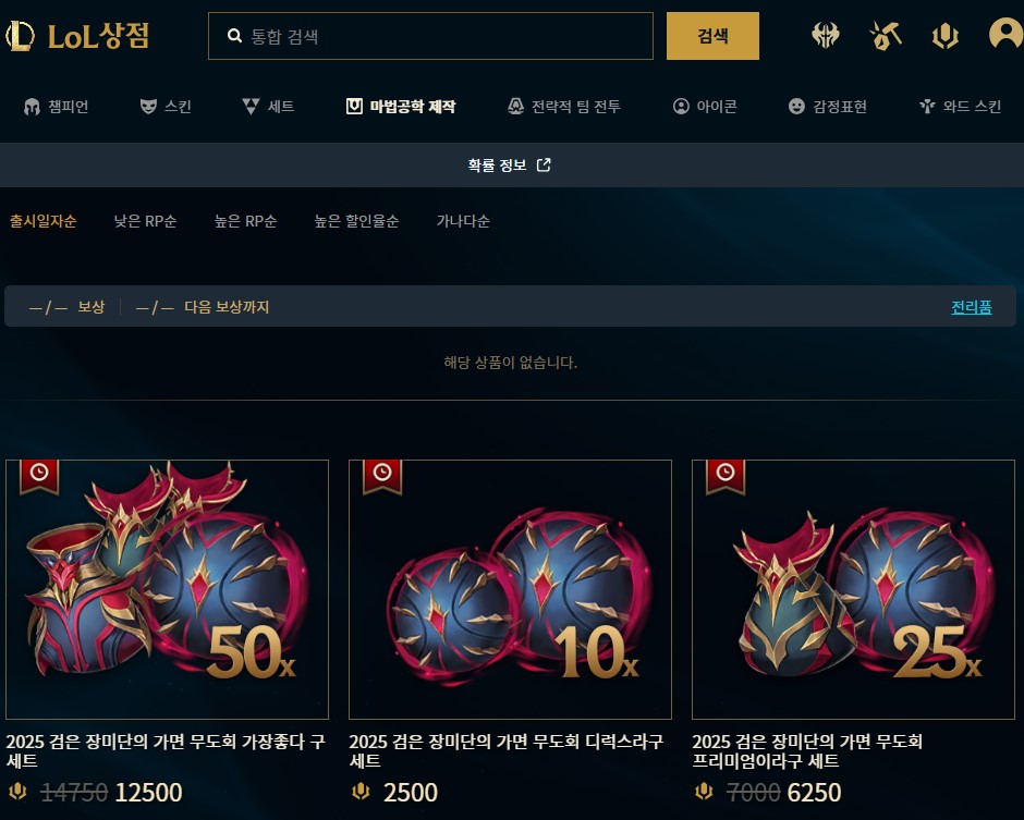 롤상점 rp 충전 안됨 