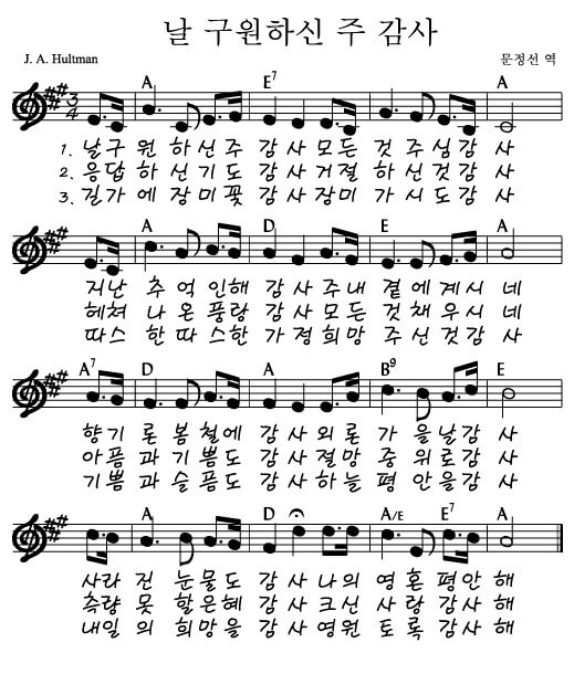 날_구원하신_주_감사_악보