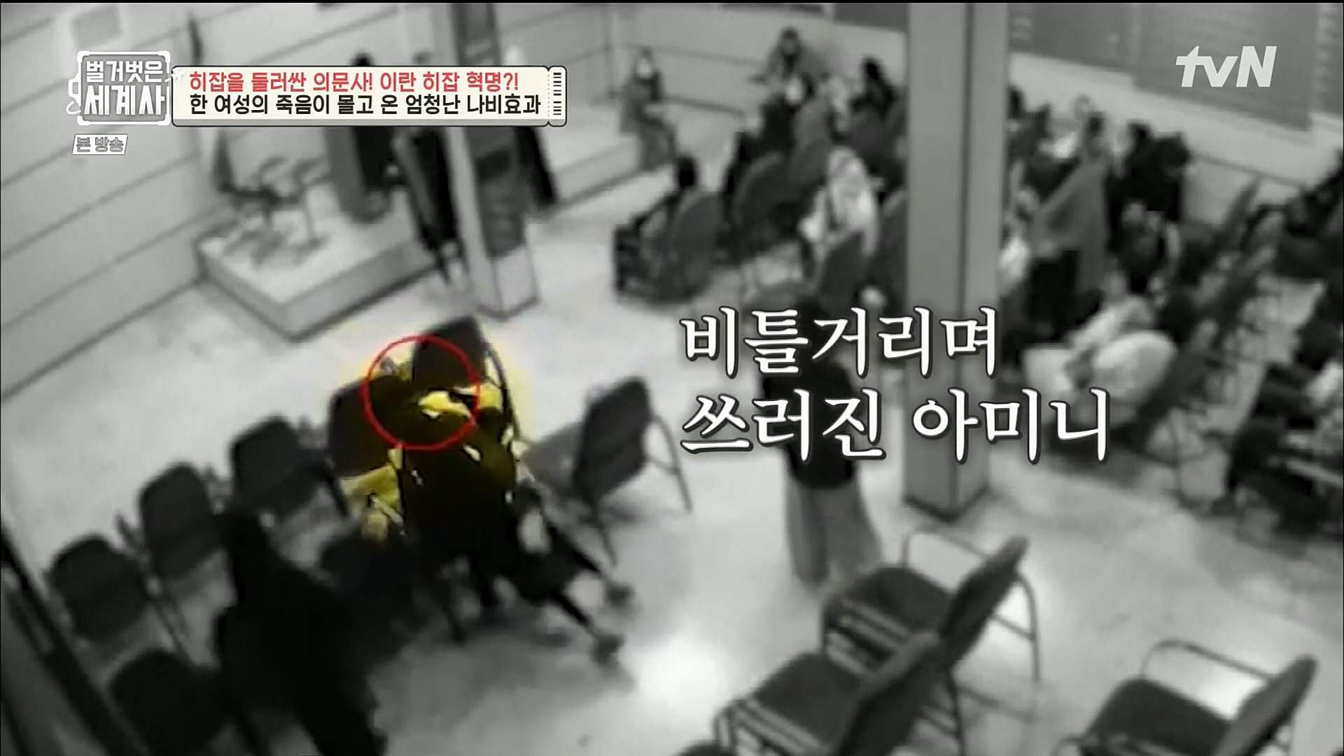 벌거벗은 세계사.E78.221220p.H264-F1RST.mp4_20230102_200224.626.jpg