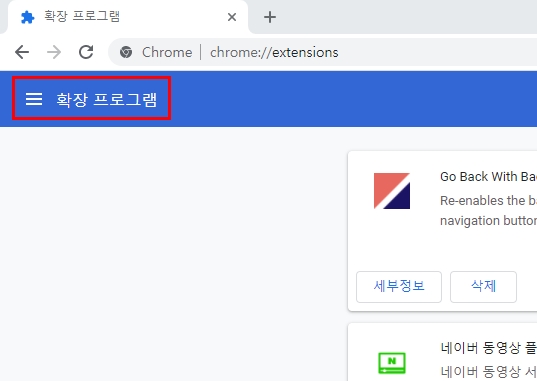 크롬 확장 프로그램