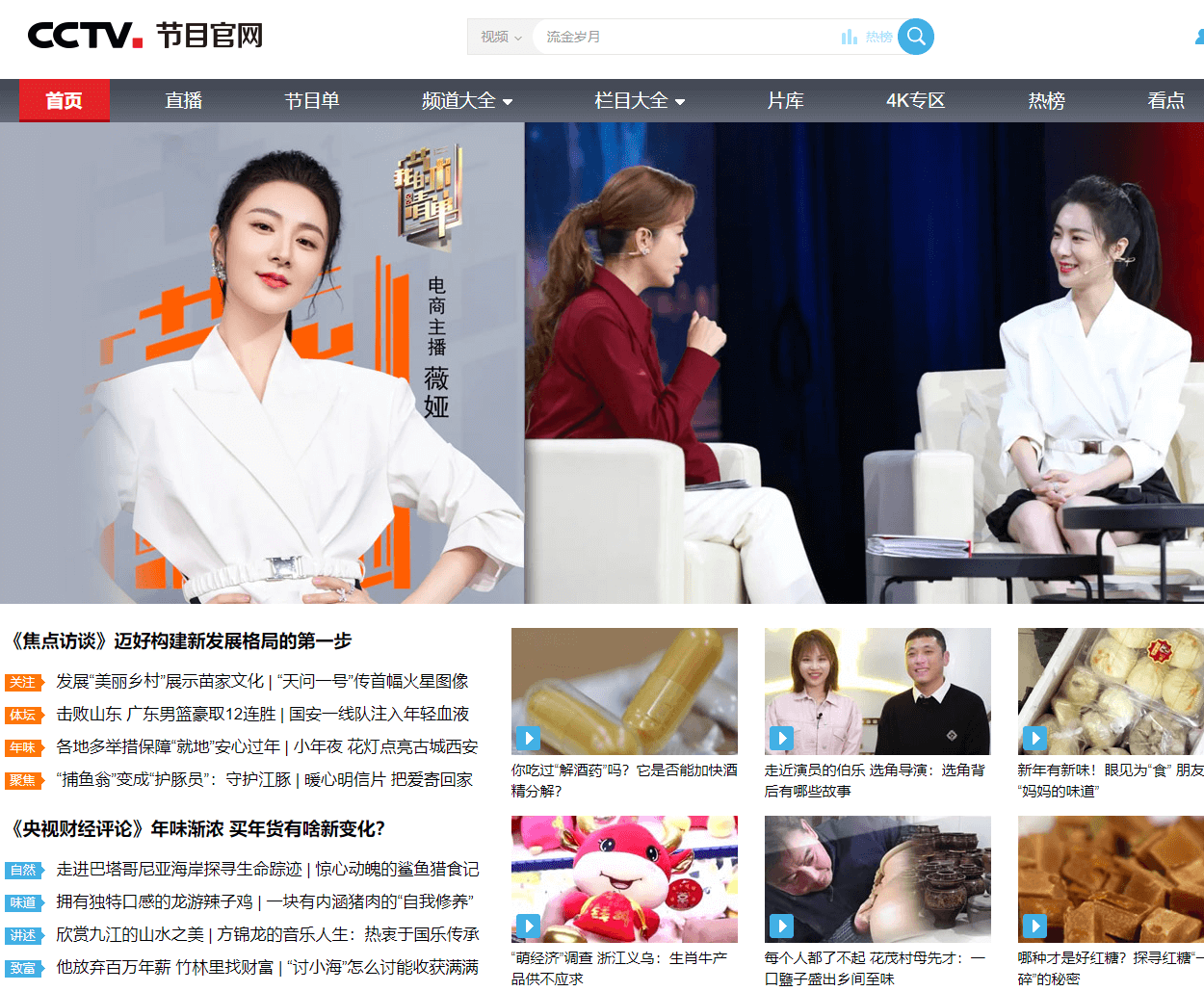  중국 TV 채널 - 고화질 HD 실시간 방송 보기! (CCTV CGTN PPTV 소후 SOHU)