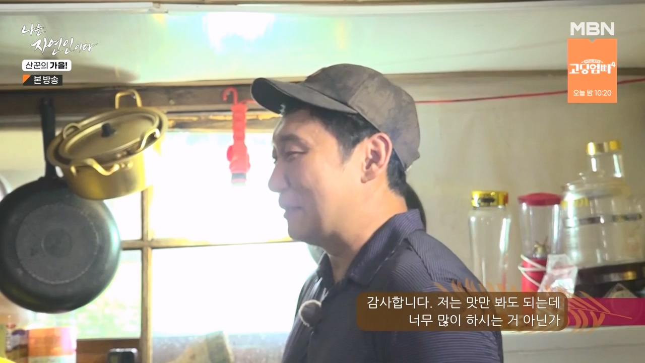 나는 자연인이다.E574.231005p-NEXT.mp4_20231005_200547.724.jpg