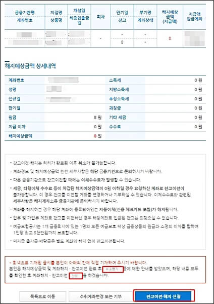 휴면계좌 통합조회 서비스 사용법