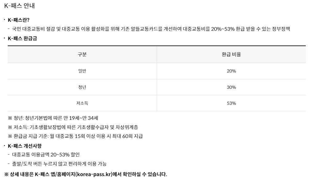 K패스 안내