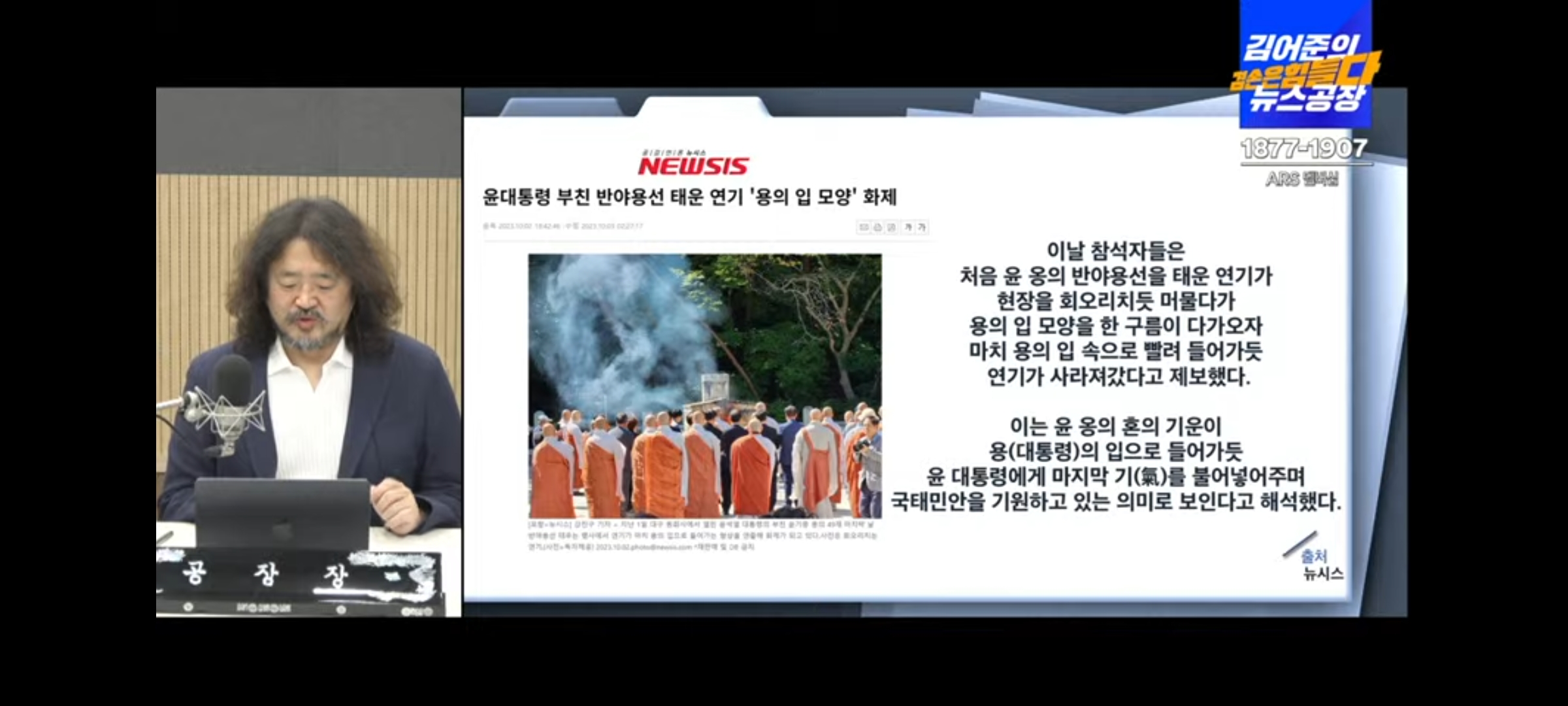  김어준 생각 2023.10.04(수) - 윤대통령 부친 49재, 뉴시스 이 정도밖에 못합니까?