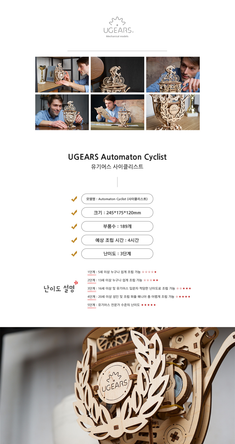 automaton [유기어스] 사이클리스트 2