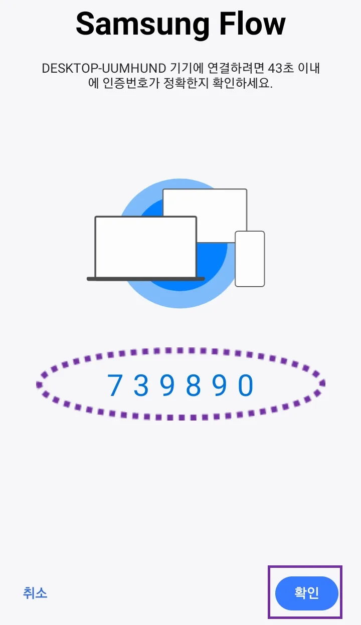 동기화-번호-입력
