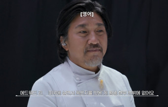 흑백요리사 에드워드 리