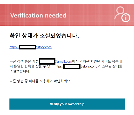 verify-your-ownership-메일-본문
