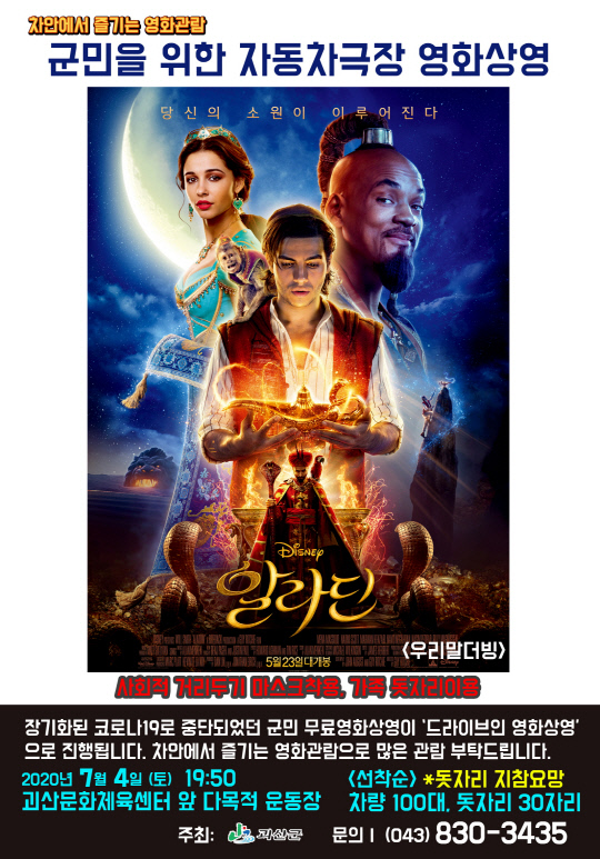  괴산군, 자동차극장 무료영화 상영 코로나19로 지친 군민 위로