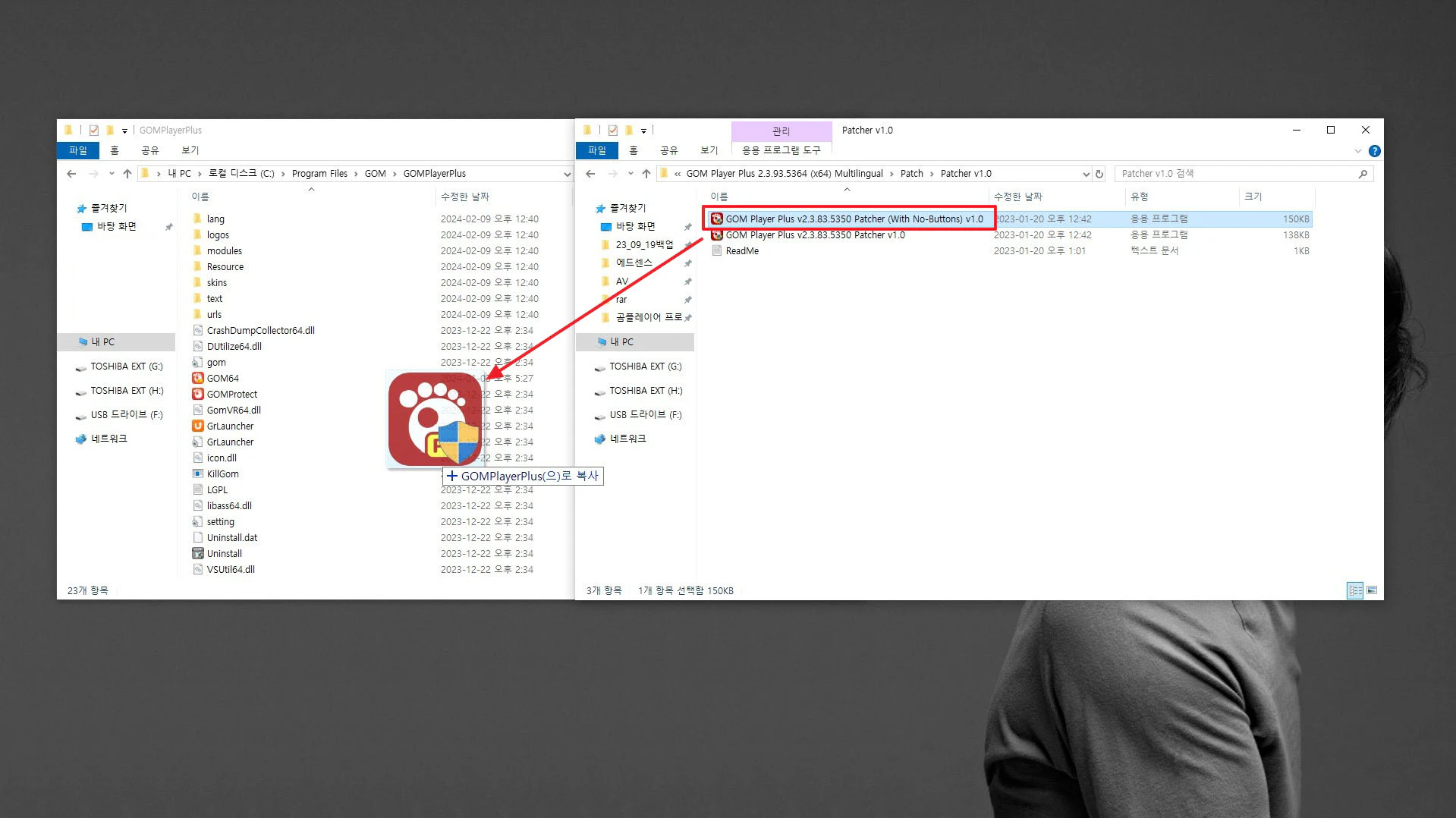 1_곰플레이어 플러스 패치파일 복사 붙혀 넣기
