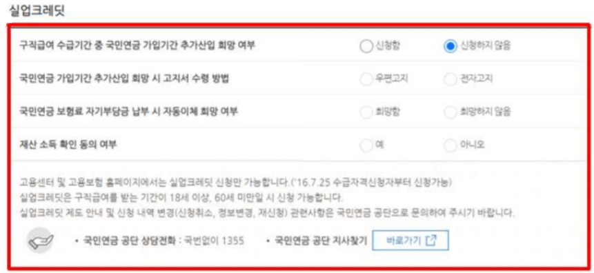 인터넷 실업급여 신청 6