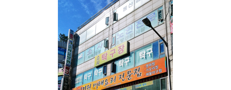 부천 소사구 요양원