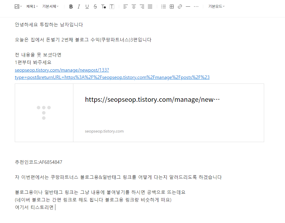  집에서 돈벌기 2번째 방법 조회수0인 블로그도 돈 벌 수 있는 쿠팡 물건을 올려 수익 내는 쿠팡파트너스/블로그 수익/블로그로 돈 벌기1편/블로그 투잡/디지털노마드 부업/쿠팡파트너스 #3