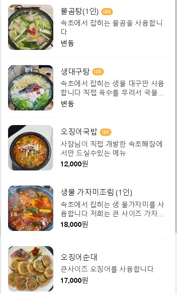 속초 물곰탕 맛집 속초해장 메뉴판