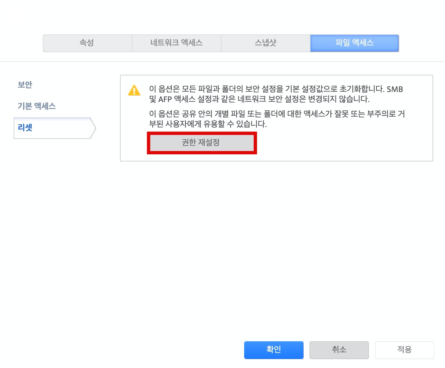 Netgear ReadyNAS 권한 재설정