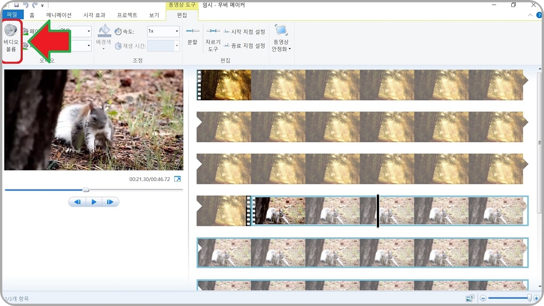 동영상-도구의-비디오-볼률-아이콘