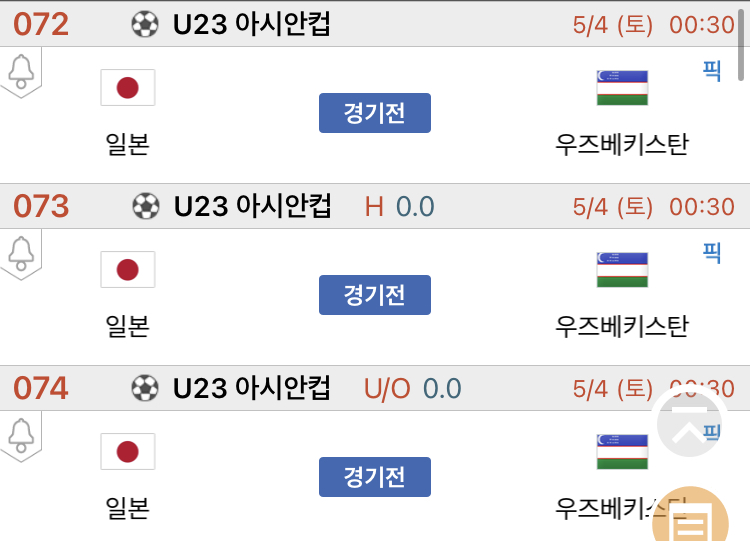 [진짜총판] 5월4일 일본 VS 우즈베키스탄 축구분석