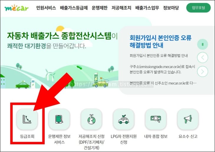 화살표가-사이트-내-등급조회-메뉴-아이콘을-가리키고-있다.