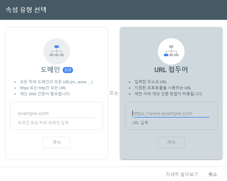 서치콘솔 속성 추가 화면