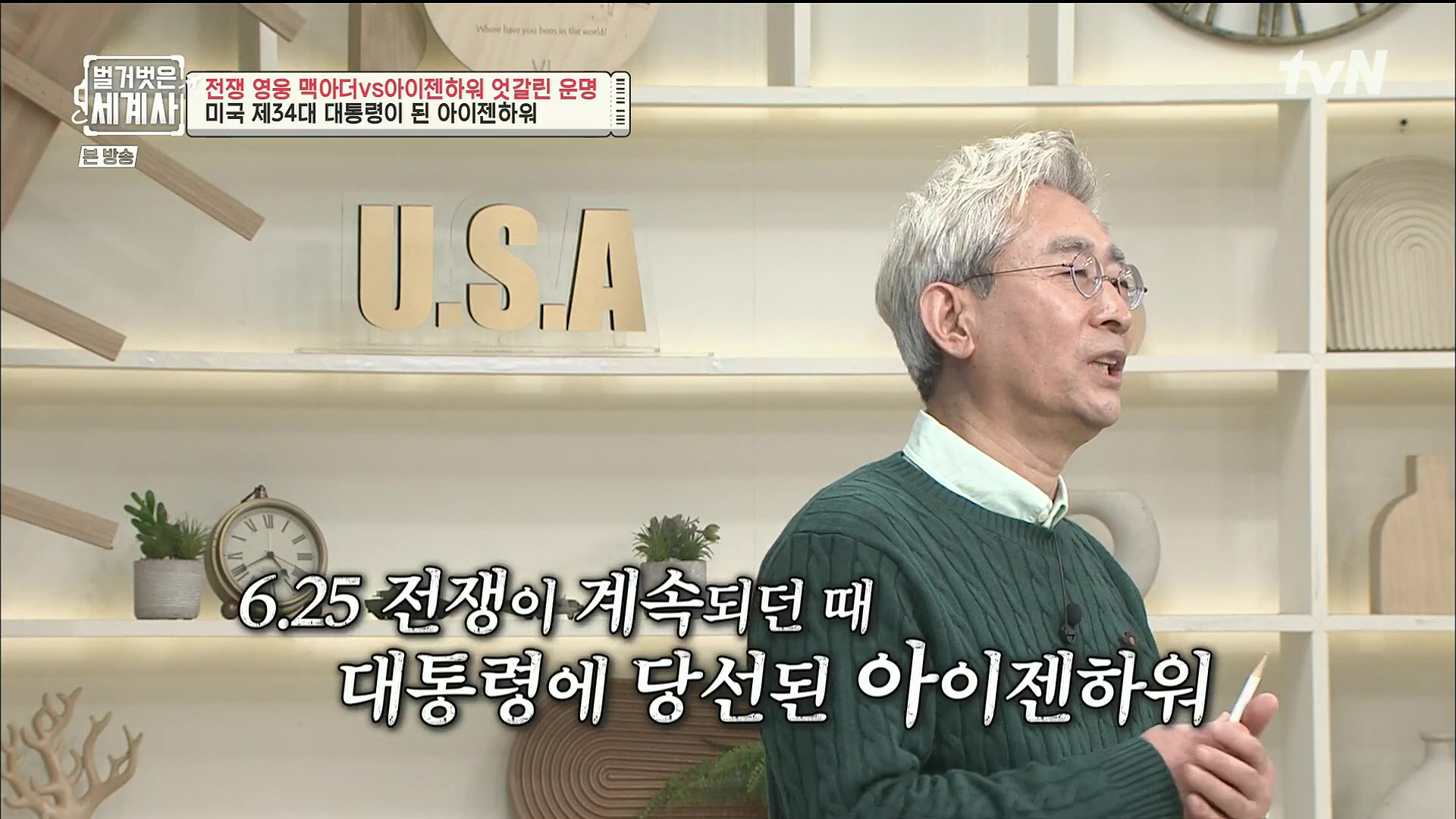 벌거벗은 세계사.E76.221206p.H264-F1RST.mp4_20230108_183933.308.jpg