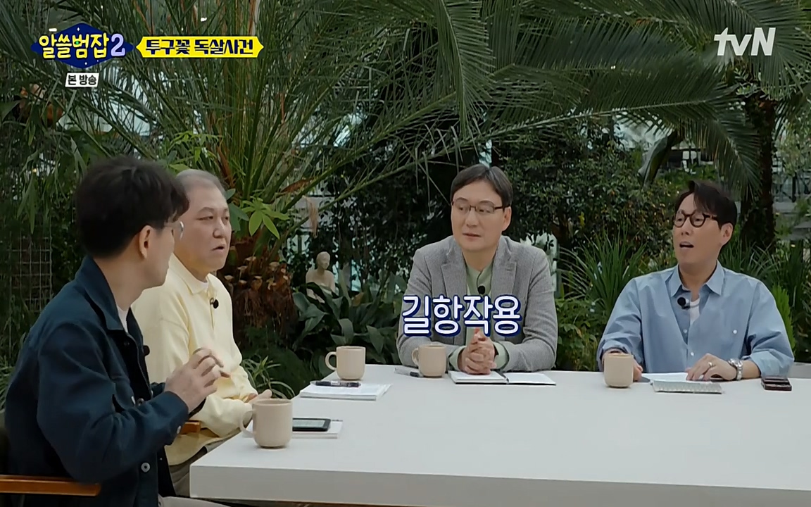 알쓸범잡 2.E15.220425p-NEXT.mp4_20220425_180706.856.jpg