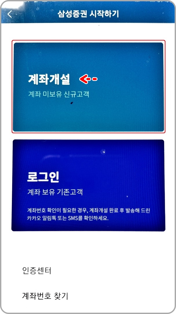 계좌개설-메뉴