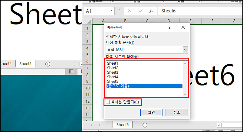 엑셀시트합치기7