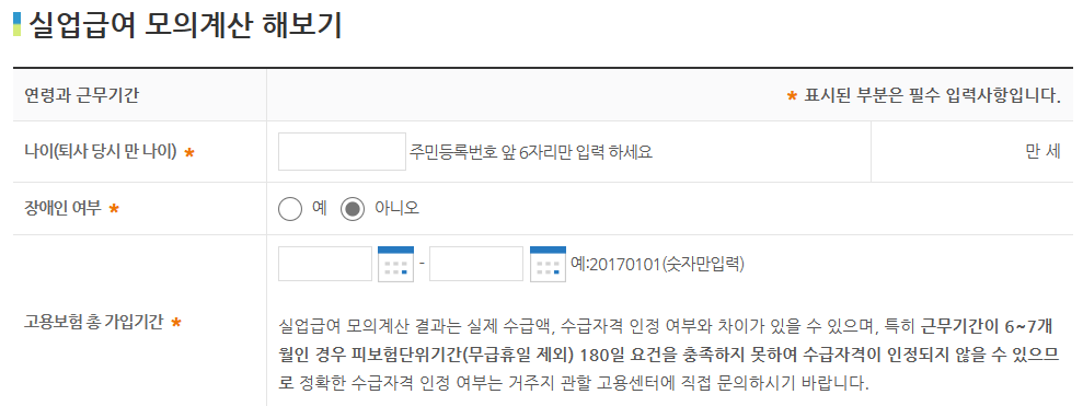 상용근로자 실업급여