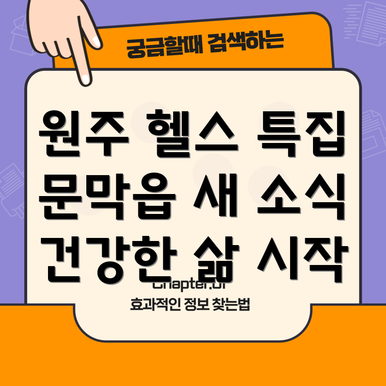 헬스, 골프, 사우나