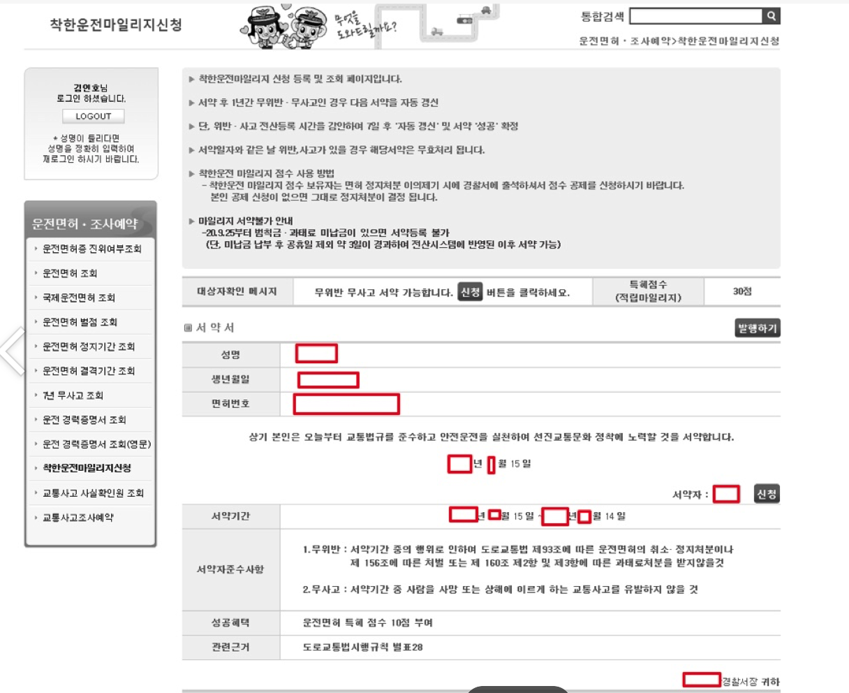 착한운전마일리지