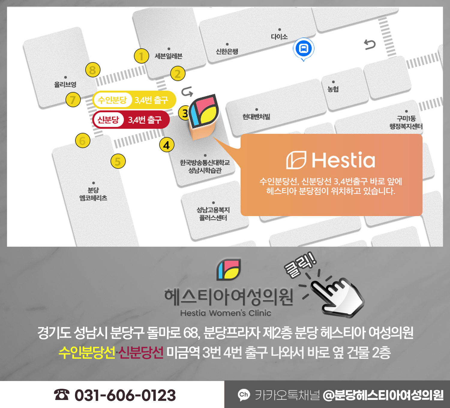분당헤스티아 오시는 길