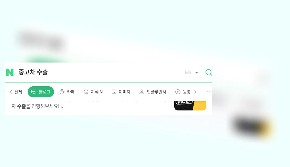 중고차 수출_1_subsection