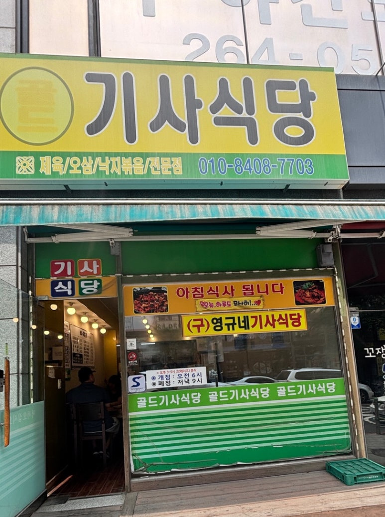 골드기사식당 이미지
