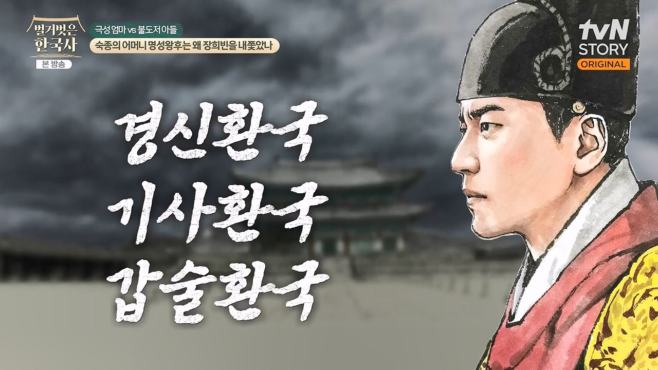 벌거벗은 한국사.E112.240613p-NEXT.mp4_20240706_170522.260.jpg