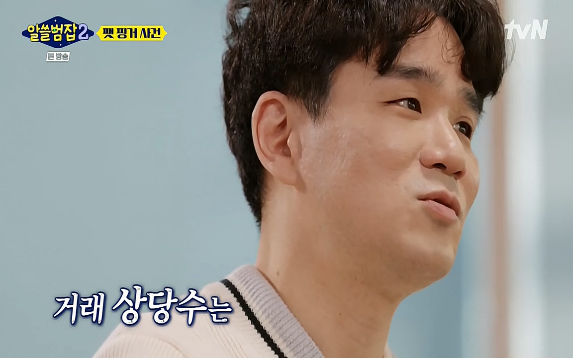 알쓸범잡 2.E13.220411p-NEXT.mp4_20220412_202435.481.jpg