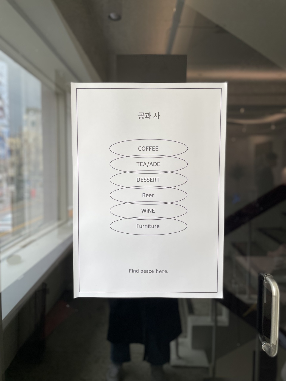  [광주 동명동] '공과사' 카페