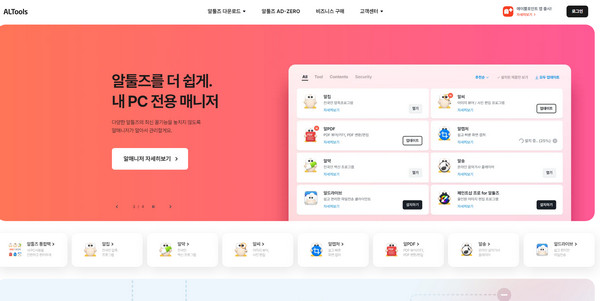 알송-알툴즈