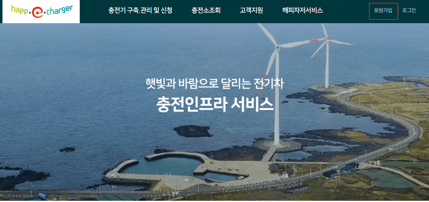  전기차 충전 카드 발급! 해피차저 카드 발급 방법
