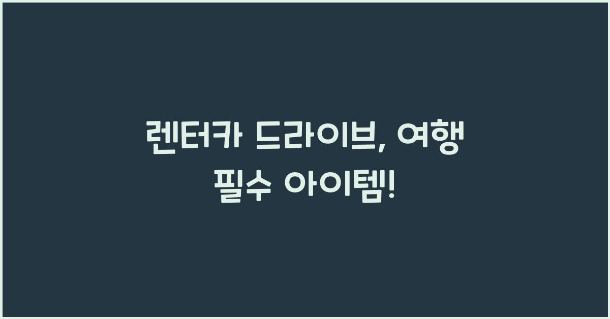 렌터카 이미지