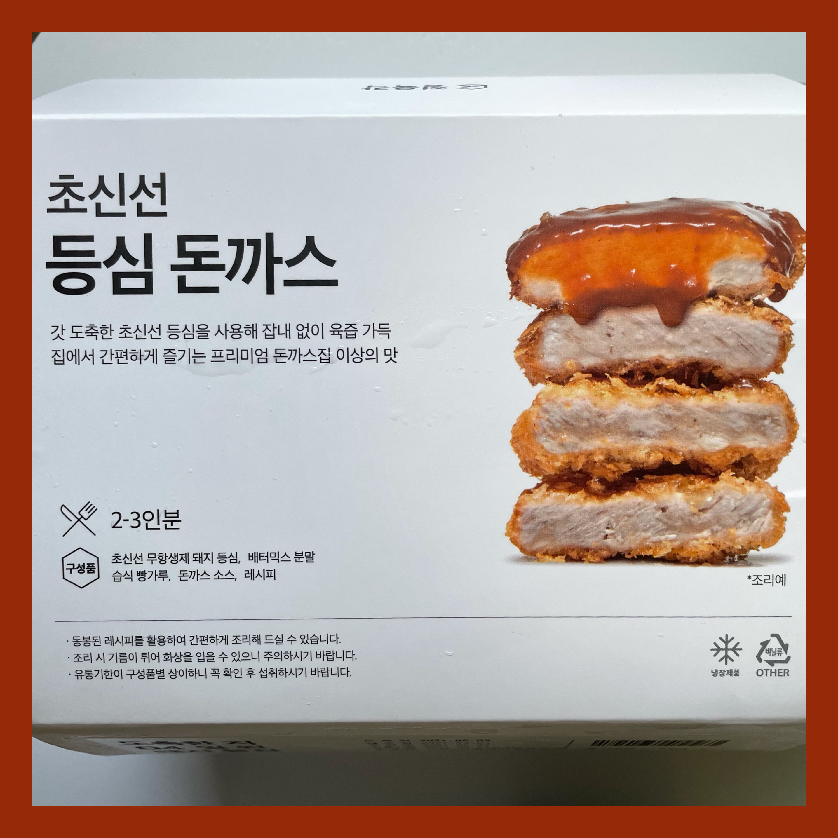  정육각 초신선 등심 돈까스 리뷰(내돈내산)