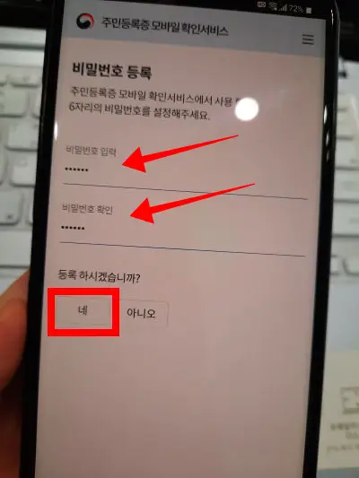 주민등록증-모바일-확인서비스-비밀번호-설정