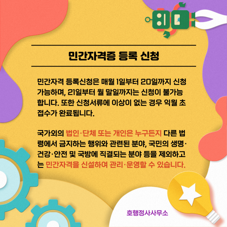  민간자격 등록 신청