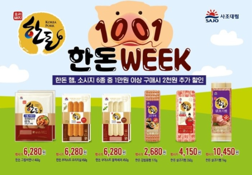  사조대림 한돈위크 행사