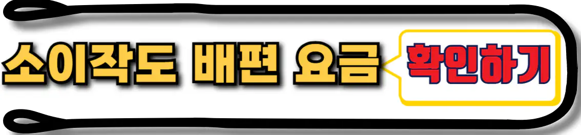 소이작도 배편 요금