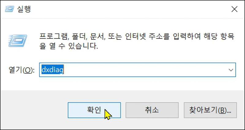 DirectX-진단-도구-dxdiag